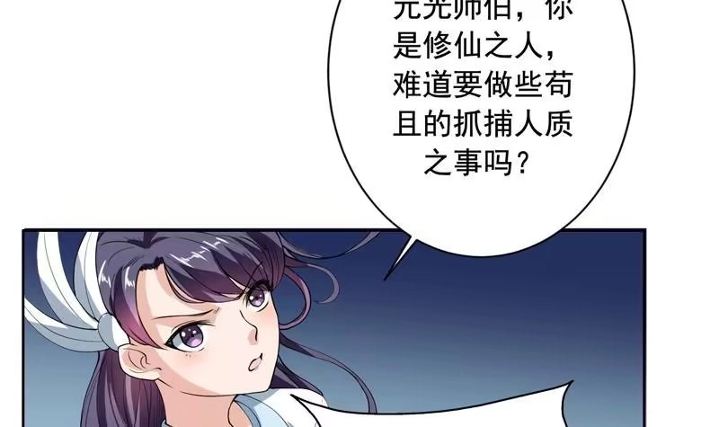 《最强神兽系统》第135话 生死一瞬间 第40页