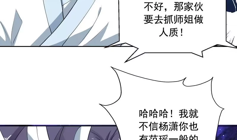 《最强神兽系统》第135话 生死一瞬间 第35页