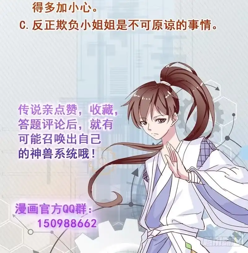 《最强神兽系统》第135话 生死一瞬间 第49页