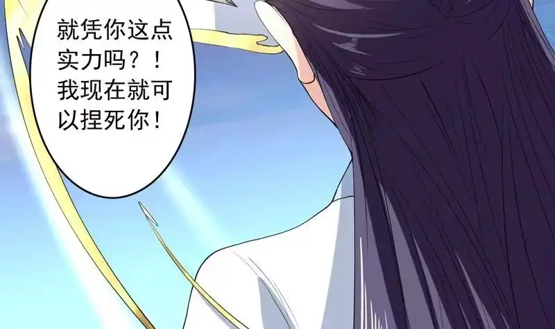 《最强神兽系统》第136话 难不成还想反抗 第4页