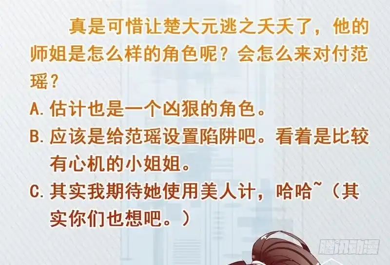 《最强神兽系统》第136话 难不成还想反抗 第45页