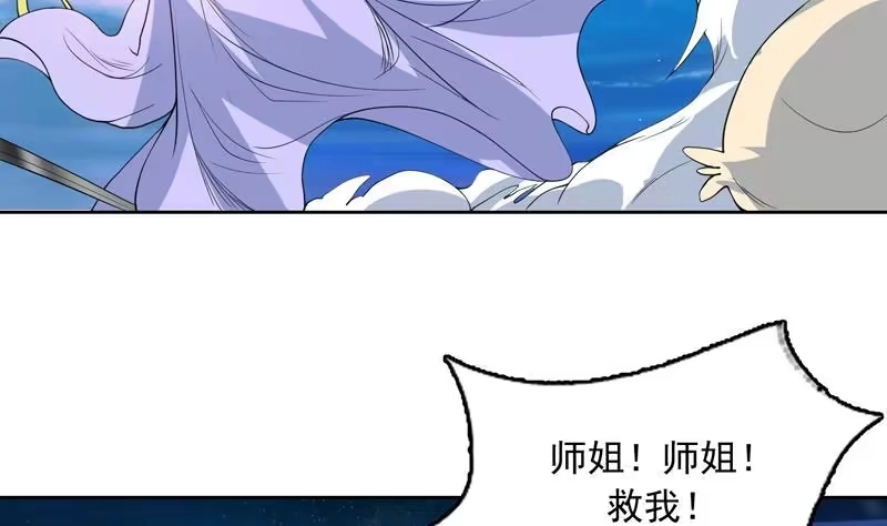 《最强神兽系统》第136话 难不成还想反抗 第38页