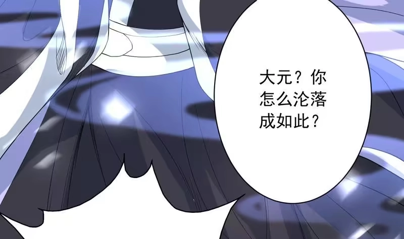 《最强神兽系统》第136话 难不成还想反抗 第41页