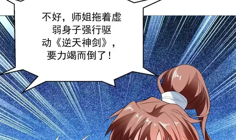 《最强神兽系统》第136话 难不成还想反抗 第34页