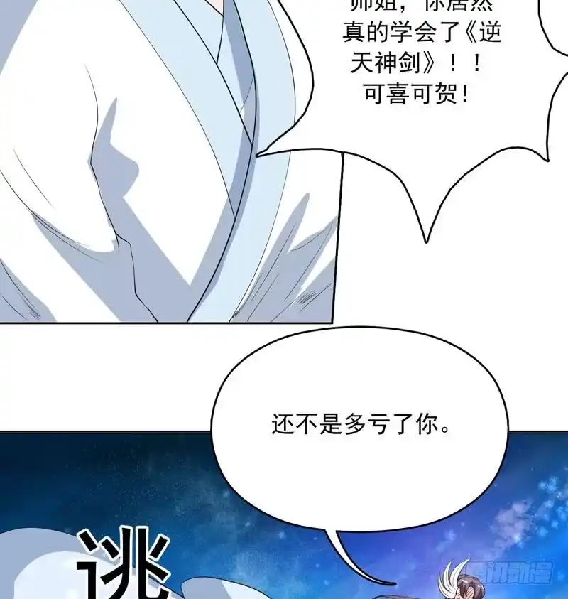 《最强神兽系统》第136话 难不成还想反抗 第21页