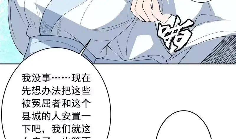 《最强神兽系统》第136话 难不成还想反抗 第36页