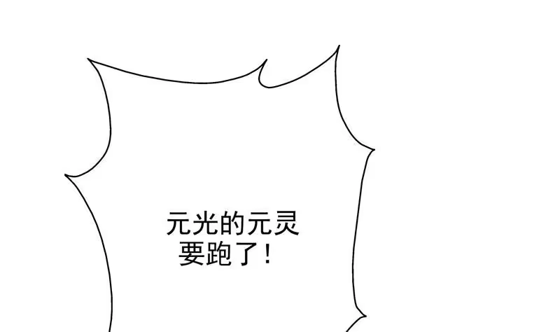 《最强神兽系统》第136话 难不成还想反抗 第23页