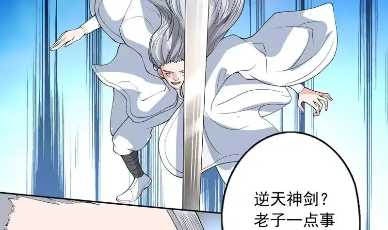 《最强神兽系统》第136话 难不成还想反抗 第14页