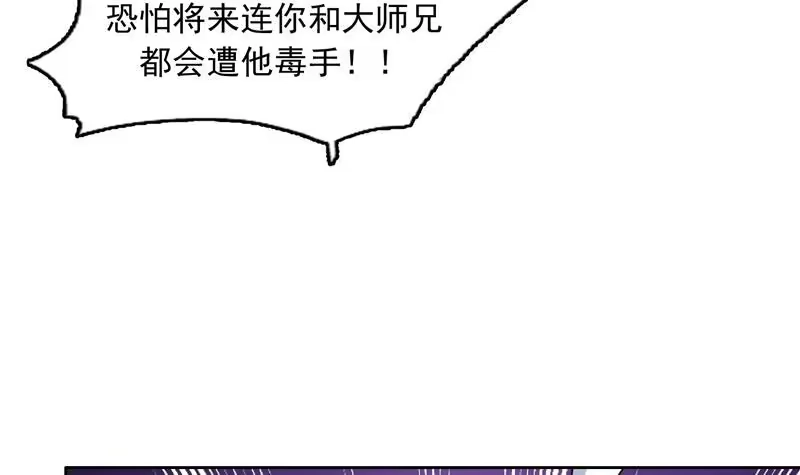 《最强神兽系统》第137话 我会怕谁呀 第12页