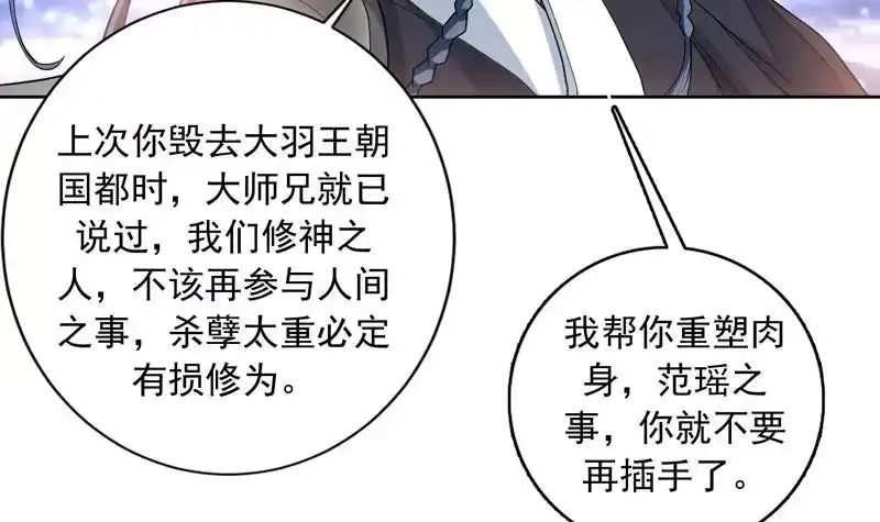 《最强神兽系统》第137话 我会怕谁呀 第9页