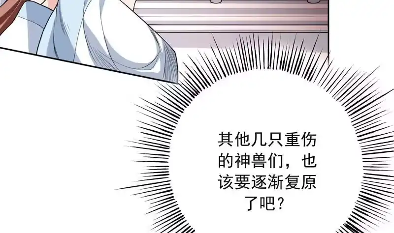 《最强神兽系统》第137话 我会怕谁呀 第37页