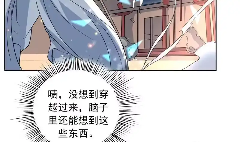 《最强神兽系统》第137话 我会怕谁呀 第22页