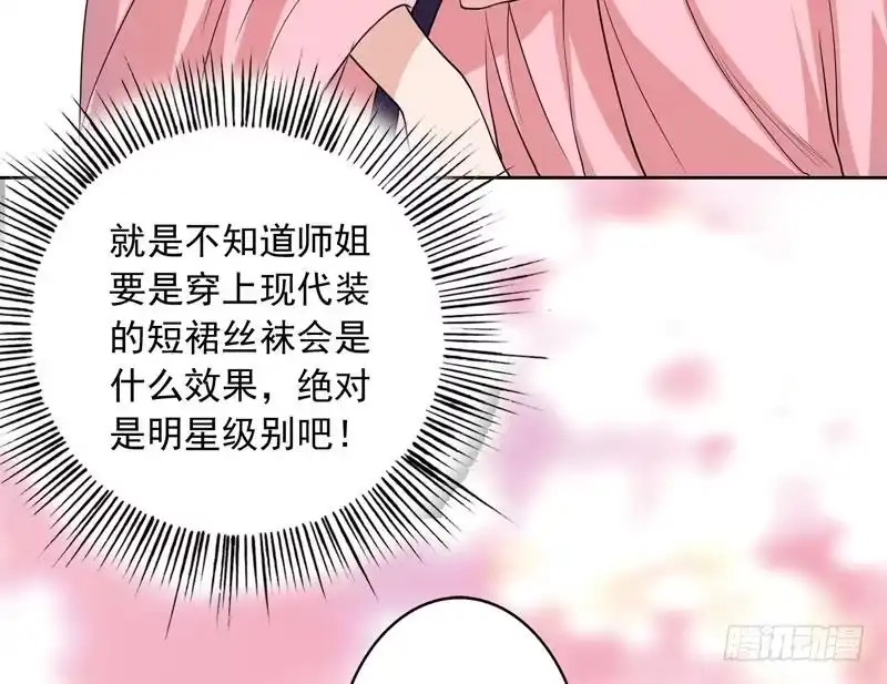 《最强神兽系统》第137话 我会怕谁呀 第26页