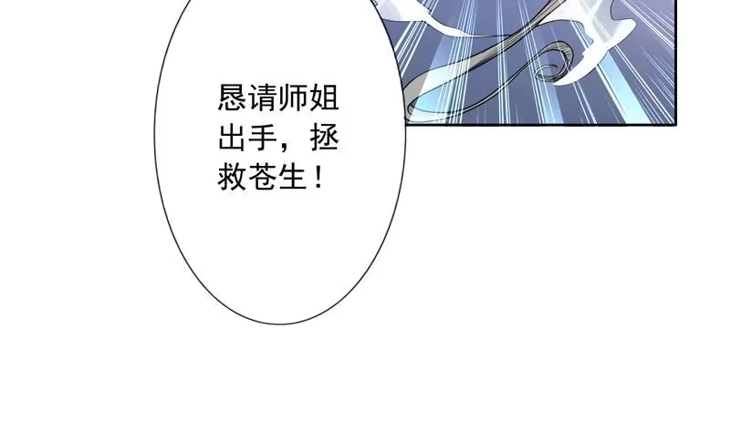 《最强神兽系统》第137话 我会怕谁呀 第7页