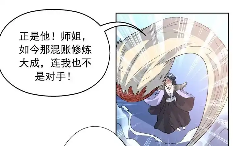 《最强神兽系统》第137话 我会怕谁呀 第6页