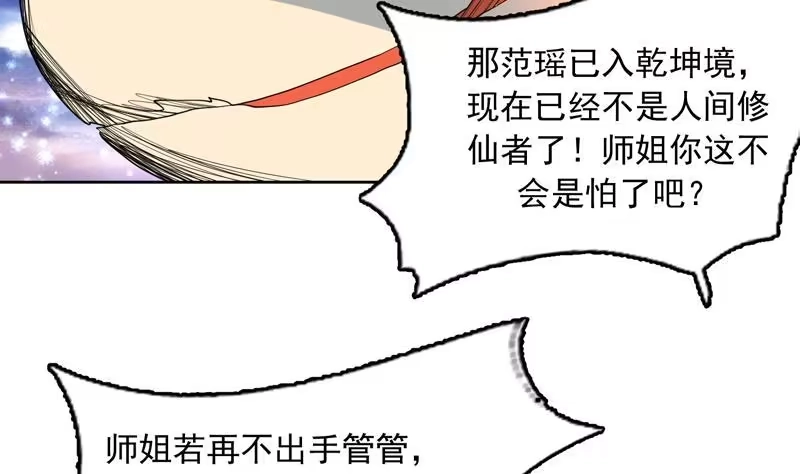 《最强神兽系统》第137话 我会怕谁呀 第11页