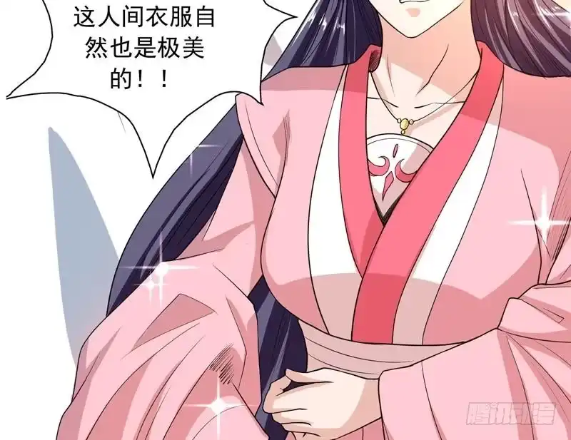 《最强神兽系统》第137话 我会怕谁呀 第25页