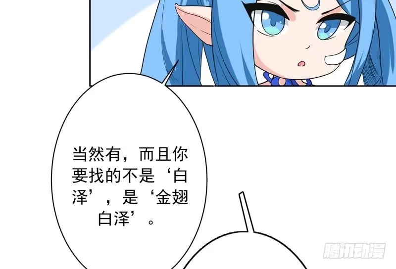 《最强神兽系统》第137话 我会怕谁呀 第50页