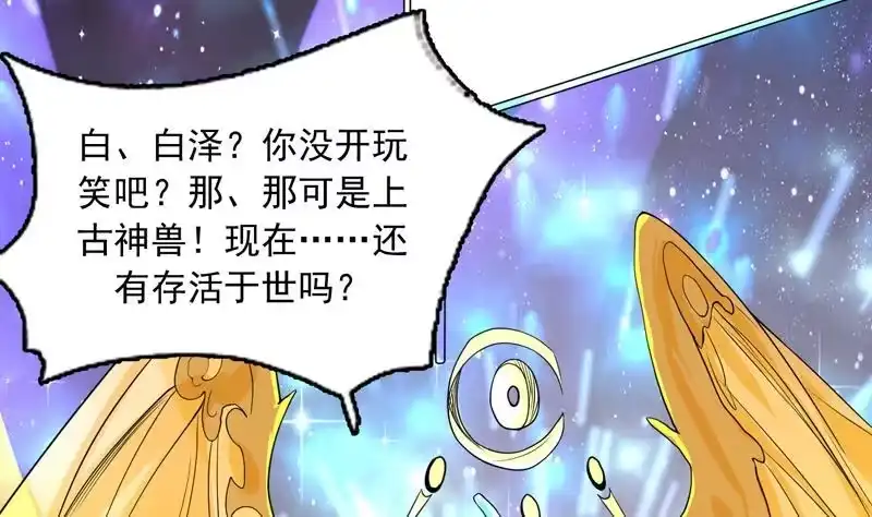 《最强神兽系统》第137话 我会怕谁呀 第44页