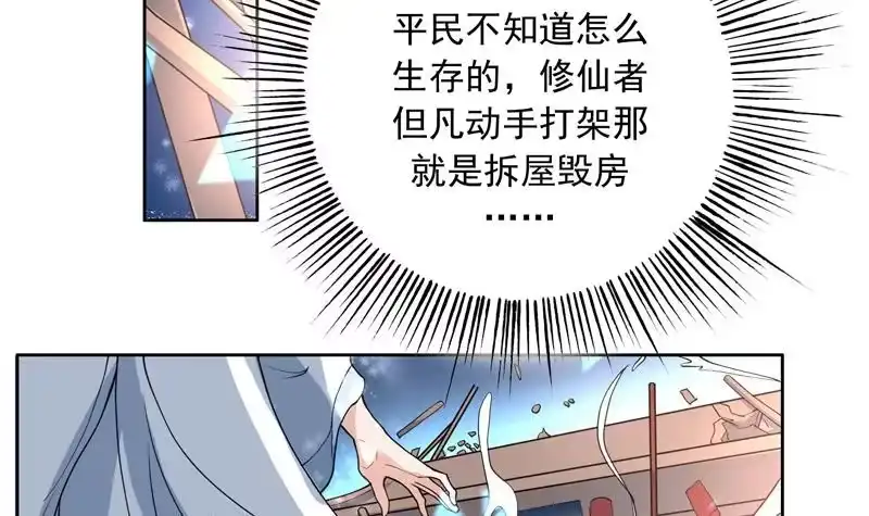 《最强神兽系统》第137话 我会怕谁呀 第21页