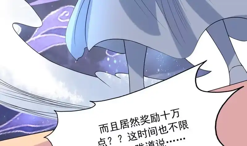 《最强神兽系统》第137话 我会怕谁呀 第48页