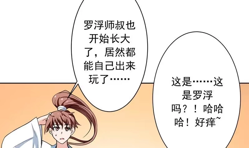 《最强神兽系统》第137话 我会怕谁呀 第33页