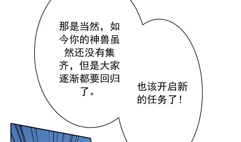 《最强神兽系统》第137话 我会怕谁呀 第40页
