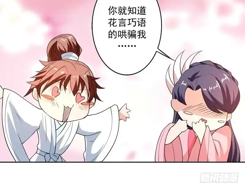 《最强神兽系统》第137话 我会怕谁呀 第27页