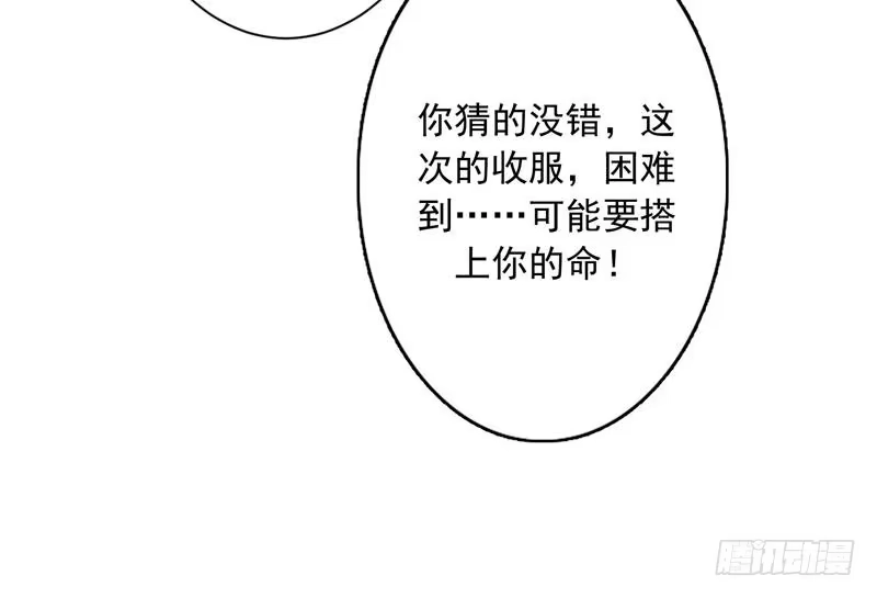 《最强神兽系统》第137话 我会怕谁呀 第51页