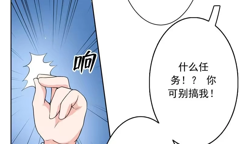 《最强神兽系统》第137话 我会怕谁呀 第41页