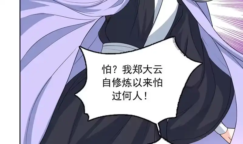 《最强神兽系统》第137话 我会怕谁呀 第14页
