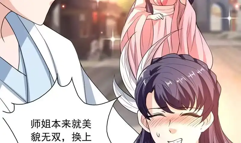 《最强神兽系统》第137话 我会怕谁呀 第24页