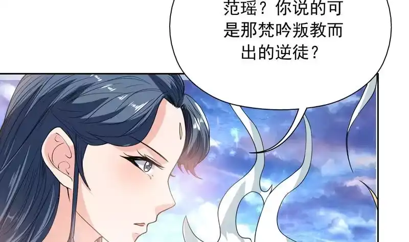 《最强神兽系统》第137话 我会怕谁呀 第4页
