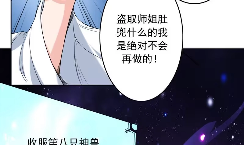 《最强神兽系统》第137话 我会怕谁呀 第42页