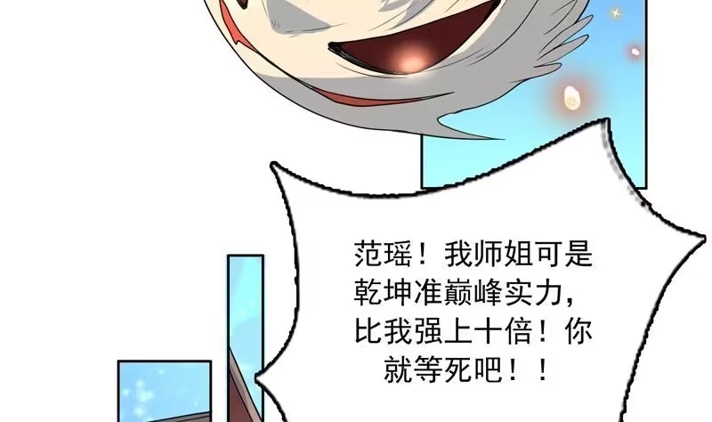 《最强神兽系统》第137话 我会怕谁呀 第19页