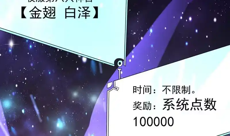 《最强神兽系统》第137话 我会怕谁呀 第43页