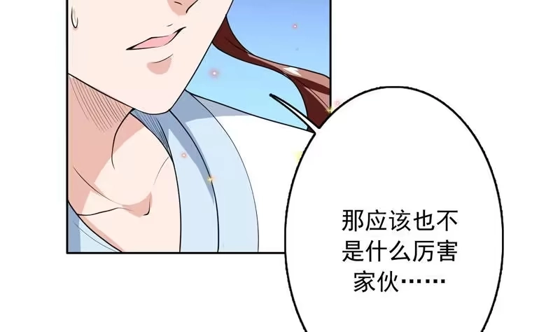 《最强神兽系统》第138话 天下修道者公敌 第32页