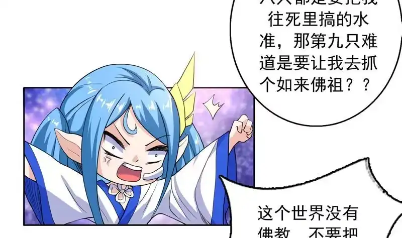 《最强神兽系统》第138话 天下修道者公敌 第10页