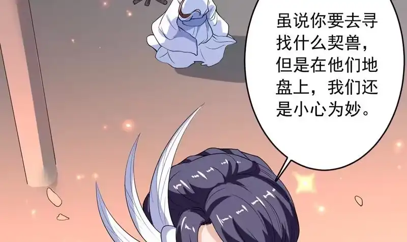 《最强神兽系统》第138话 天下修道者公敌 第24页