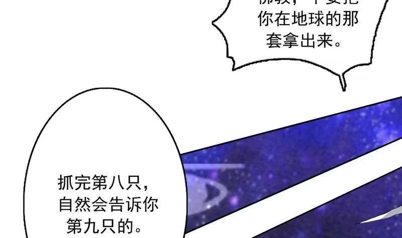《最强神兽系统》第138话 天下修道者公敌 第11页