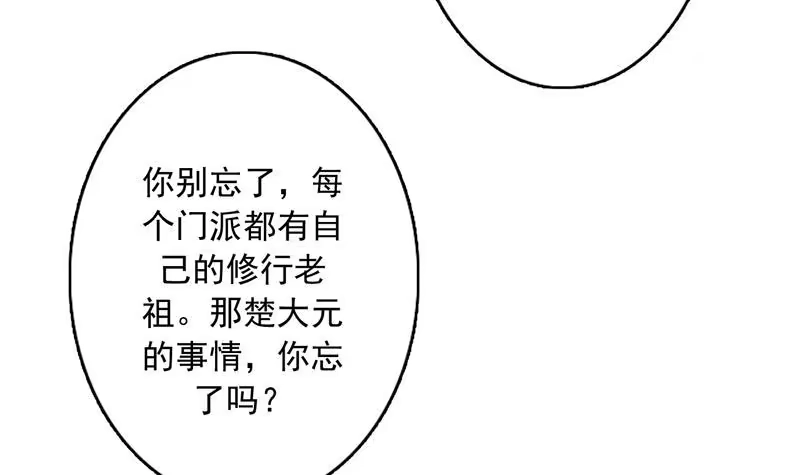 《最强神兽系统》第138话 天下修道者公敌 第33页