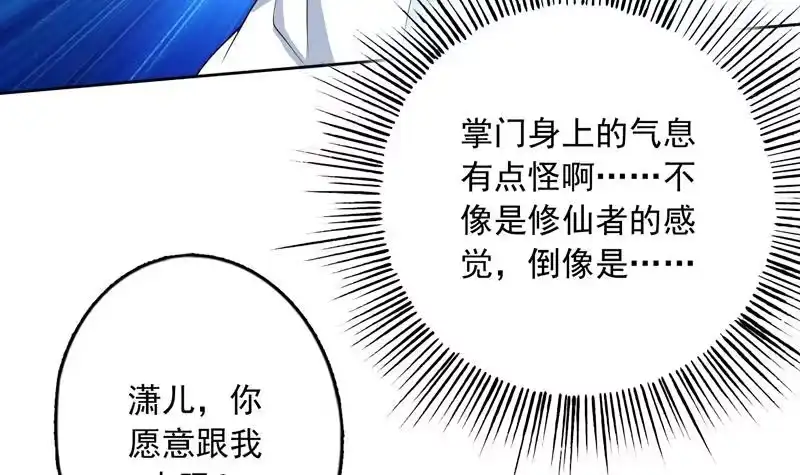 《最强神兽系统》第138话 天下修道者公敌 第45页