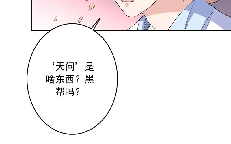 《最强神兽系统》第138话 天下修道者公敌 第27页