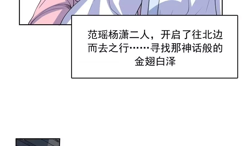 《最强神兽系统》第138话 天下修道者公敌 第18页