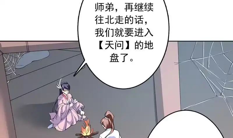 《最强神兽系统》第138话 天下修道者公敌 第23页