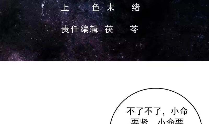 《最强神兽系统》第138话 天下修道者公敌 第3页