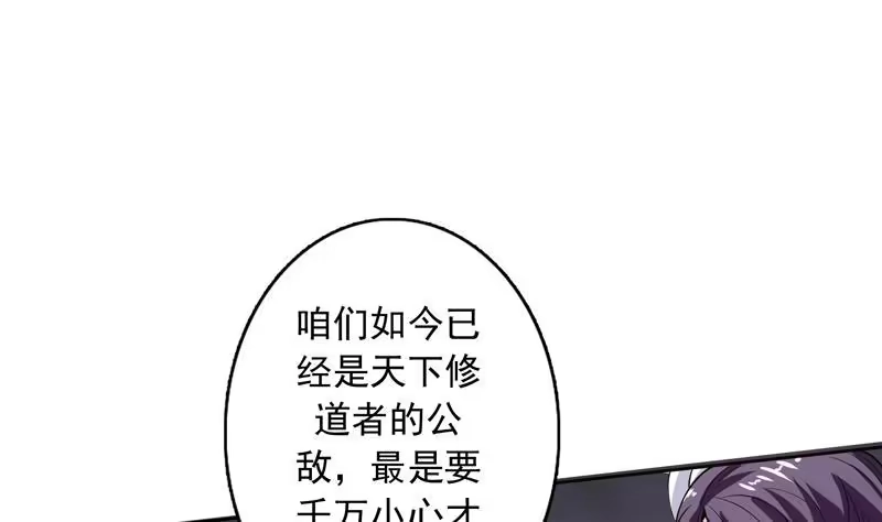 《最强神兽系统》第138话 天下修道者公敌 第35页