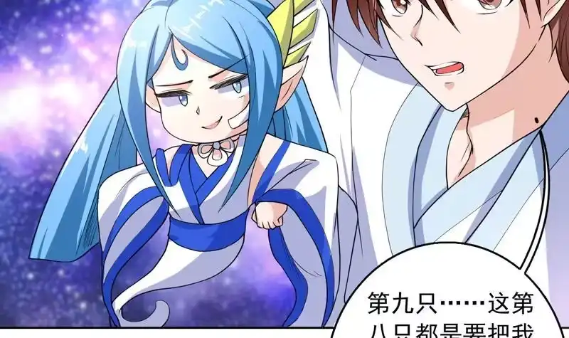 《最强神兽系统》第138话 天下修道者公敌 第9页