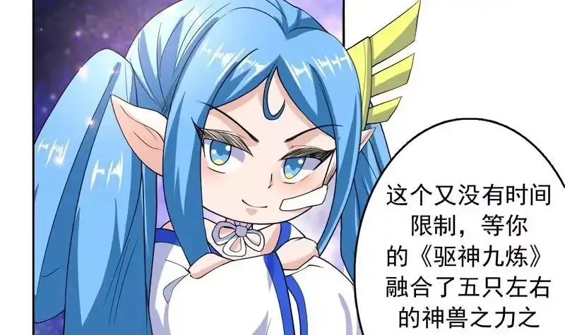 《最强神兽系统》第138话 天下修道者公敌 第6页