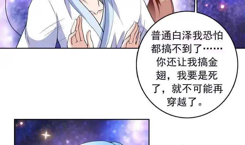 《最强神兽系统》第138话 天下修道者公敌 第5页